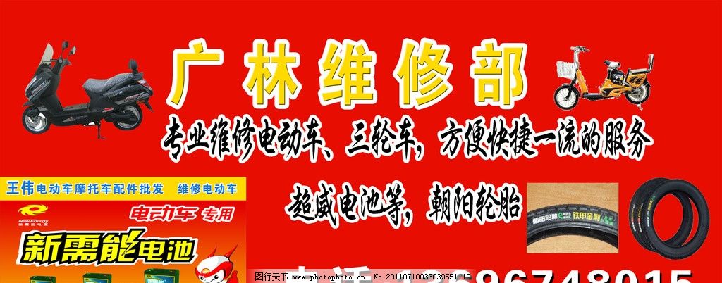 电动车维修部图片